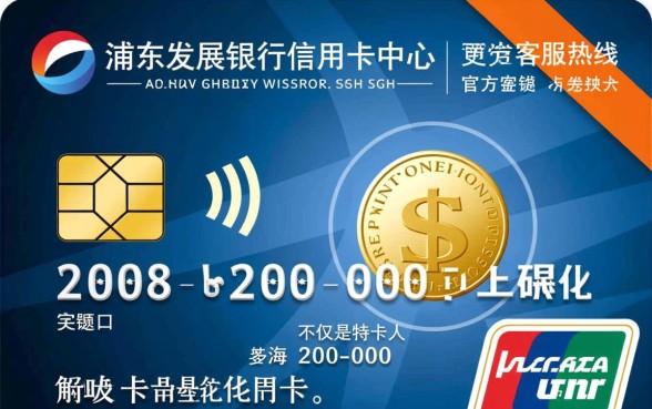 上海浦发银行信用卡中心电话是多少