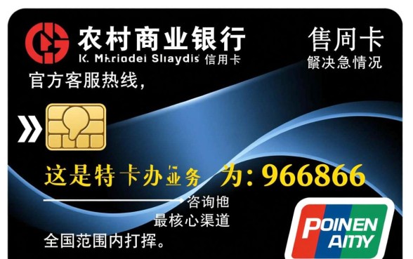 重庆农村商业银行信用卡客服电话是多少