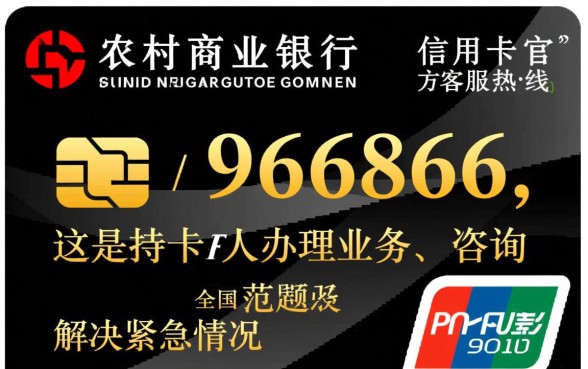 重庆农村商业银行信用卡客服电话是多少