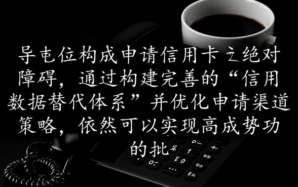 没有单位电话怎么申请信用卡