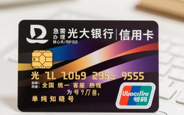 光大银行信用卡中心电话号码是多少