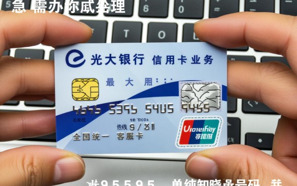 光大银行信用卡中心电话号码是多少