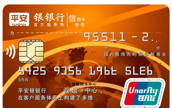 平安银行信用卡服务电话多少