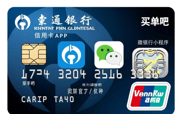 交通银行信用卡卡号怎么查询