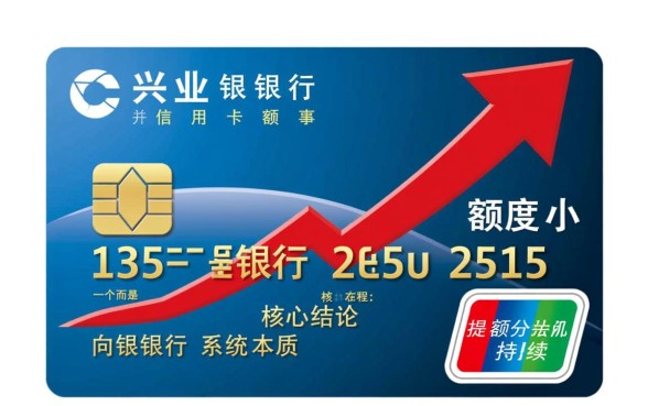 兴业银行信用卡怎么提升额度