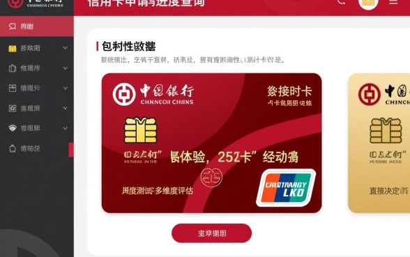 中国银行信用卡申请进度查询怎么查