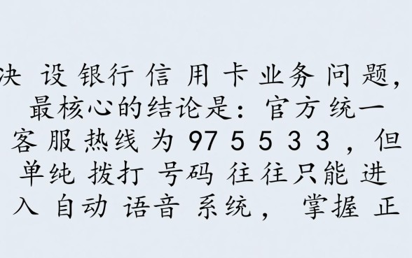 建设银行信用卡人工服务电话是多少