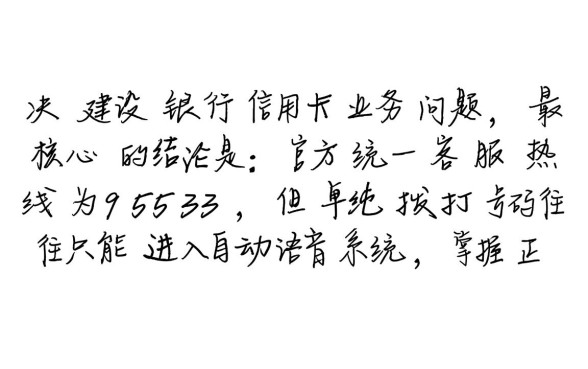 建设银行信用卡人工服务电话是多少