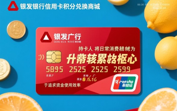 广发银行信用卡积分兑换商城在哪