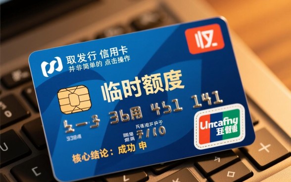浦发信用卡临时额度怎么申请