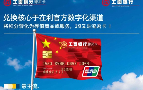 工商银行信用卡积分怎么兑换