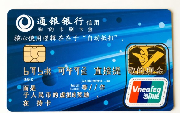 交通银行信用卡刷卡金怎么用,刷卡金如何兑换成现金 交通银行信用卡刷卡金怎么用