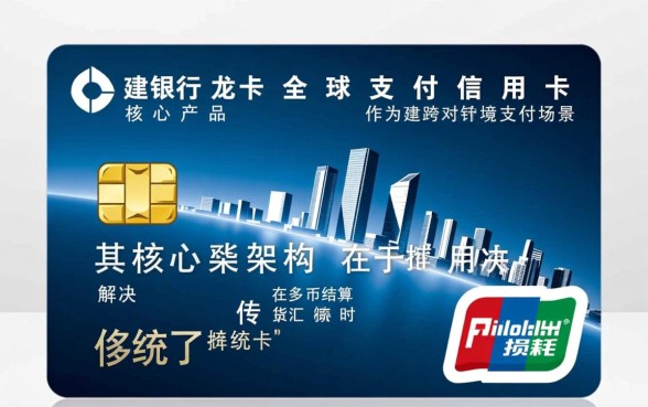 建设银行龙卡全球支付信用卡值得办吗