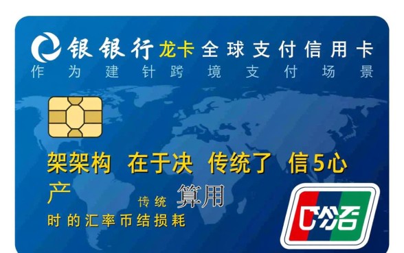 建设银行龙卡全球支付信用卡值得办吗