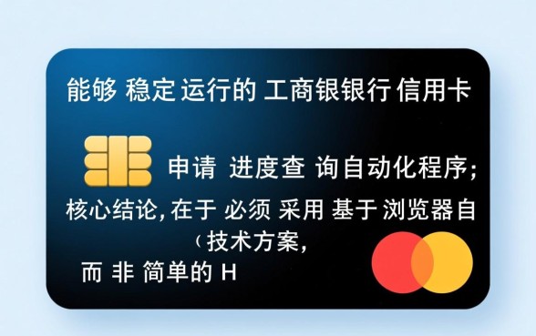 工商银行信用卡申请进度怎么查