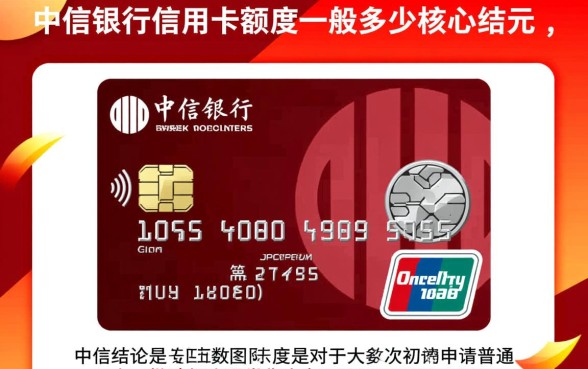 中信银行信用卡额度一般多少