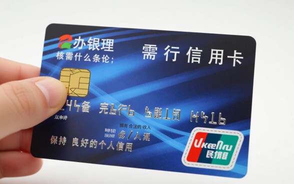 办理银行信用卡需要什么条件