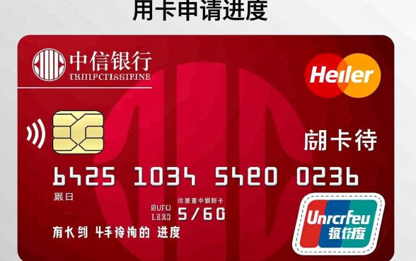 中信银行申请信用卡进度查询怎么查