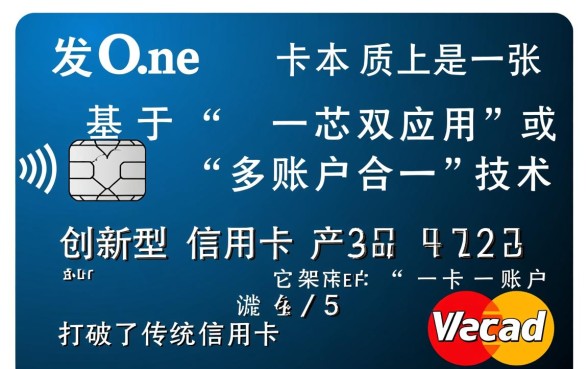 广发One卡信用卡是什么卡
