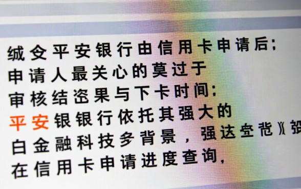 平安银行信用卡申请进度怎么查