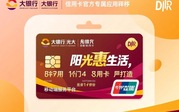 光大银行信用卡app叫什么