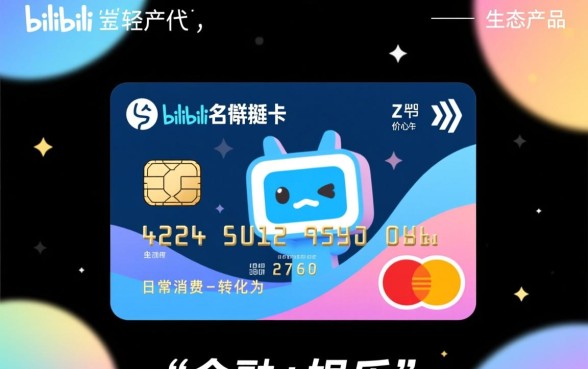 bilibili联名信用卡值得申请吗