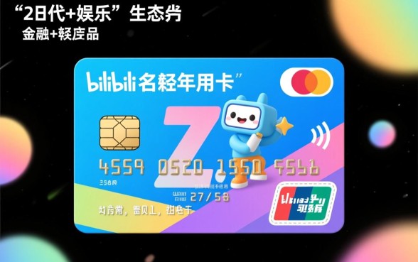 bilibili联名信用卡值得申请吗