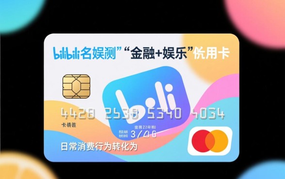 bilibili联名信用卡值得申请吗