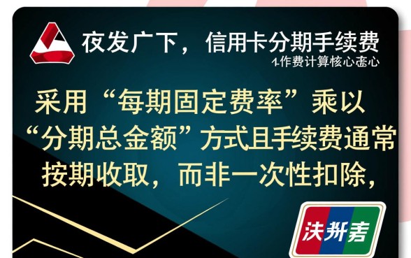 广发信用卡分期手续费怎么算