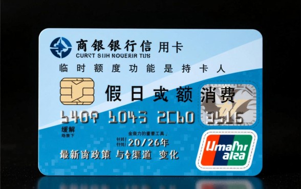 工商信用卡怎么申请临时额度