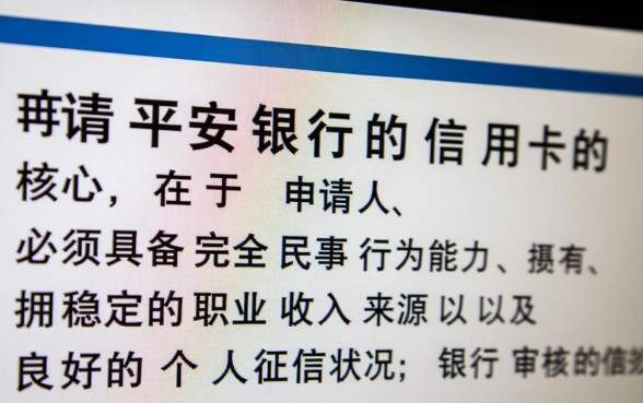 平安银行信用卡需要什么条件