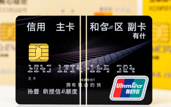 信用卡主卡和副卡有什么区别