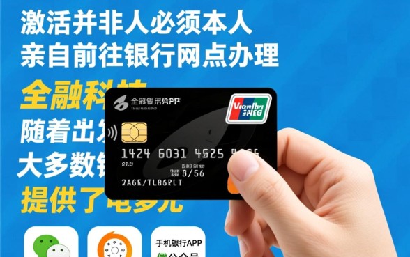 信用卡激活必须本人去银行吗