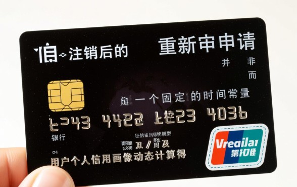 信用卡注销后多久可以再申请