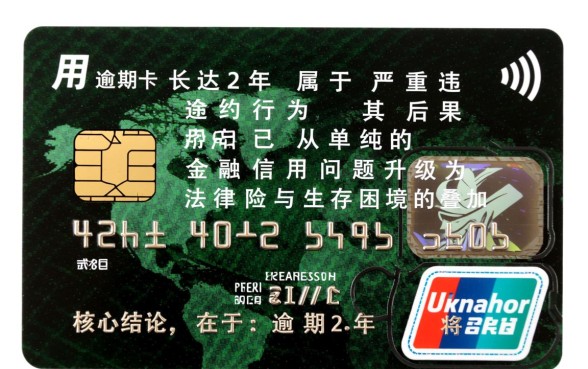 信用卡逾期2年没还会怎么样