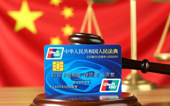 2021年信用卡逾期新法规是什么