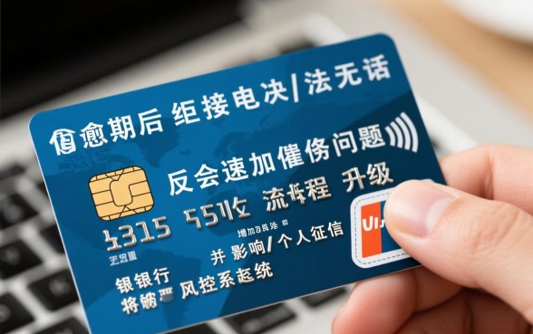 信用卡逾期不接电话会怎么样,会被起诉吗? 信用卡逾期不接电话会怎么样