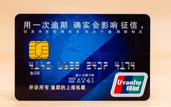 信用卡一次逾期会影响征信吗