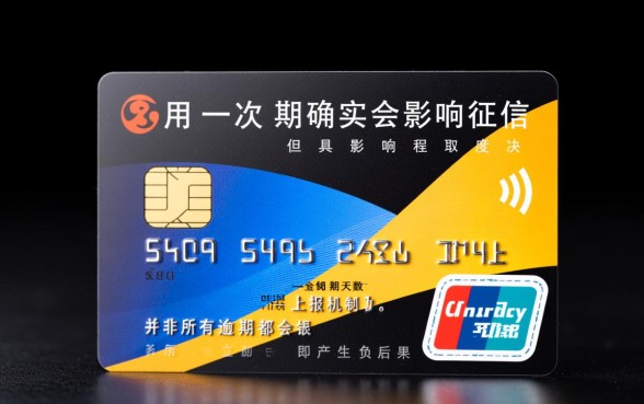 信用卡一次逾期会影响征信吗