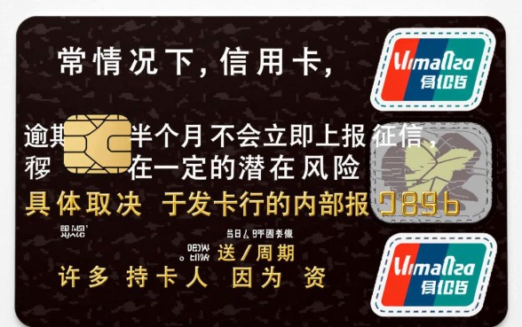 信用卡逾期半个月会上征信吗,会有什么后果 信用卡逾期半个月会上征信吗