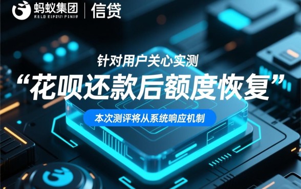 花呗还款后额度会实时恢复吗