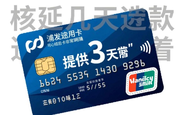 浦发信用卡可以延迟几天还款