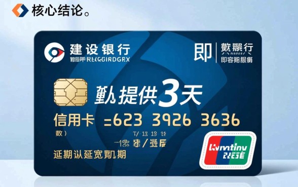 建行信用卡延期还款可以几天