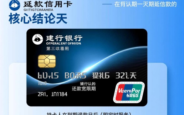 建行信用卡延期还款可以几天