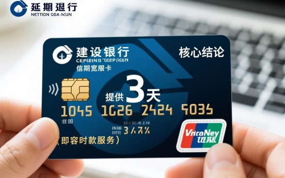 建行信用卡延期还款可以几天