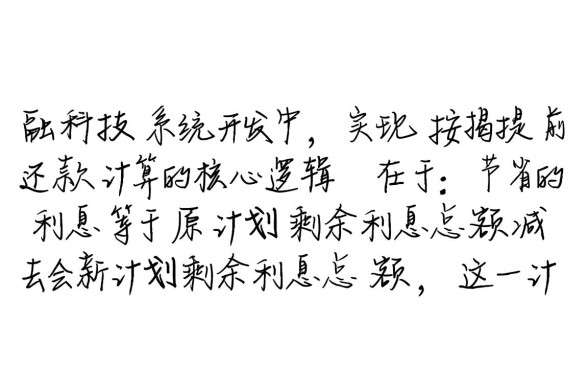 房子按揭提前还款利息怎么算