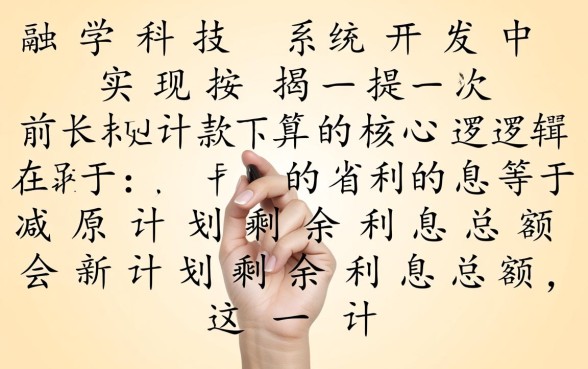 房子按揭提前还款利息怎么算