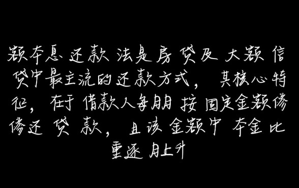 还款方式等额本息是什么意思,和等额本金有什么区别 还款方式等额本息是什么意思