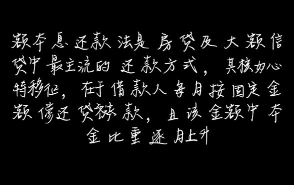 还款方式等额本息是什么意思,和等额本金有什么区别 还款方式等额本息是什么意思