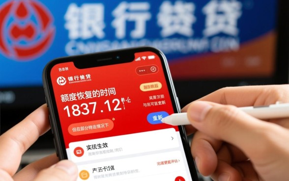 建行快贷还款后多久恢复额度,还款后额度能实时恢复吗? 建行快贷还款后多久恢复额度